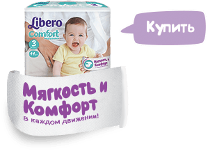 Libero Comfort: мягкость и комфорт в каждом движении!